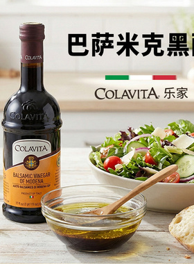 黑醋汁意大利进口COLAVITA香醋巴萨米克醋葡萄醋balsamic黑醋