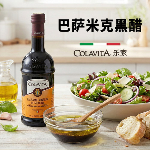 黑醋汁意大利进口COLAVITA香醋巴萨米克醋葡萄醋balsamic黑醋