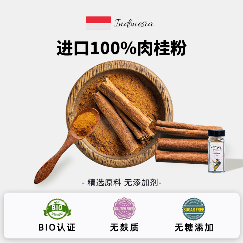 原装进口Dewi肉桂粉无添加