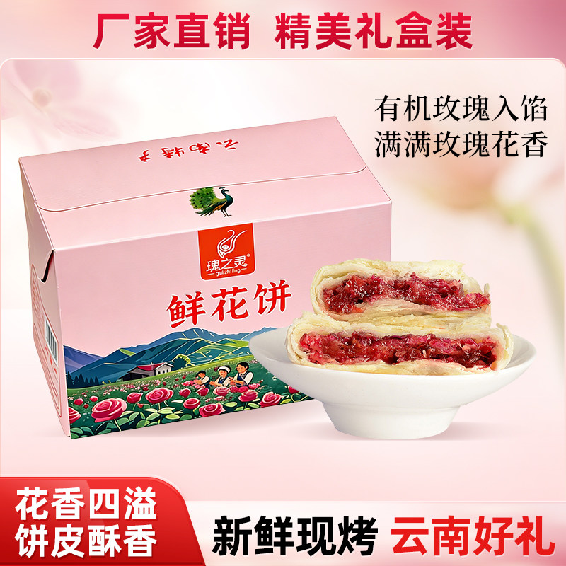 云南特产鲜花饼玫瑰饼传统糕点月饼小吃解馋零食独立包装小包装