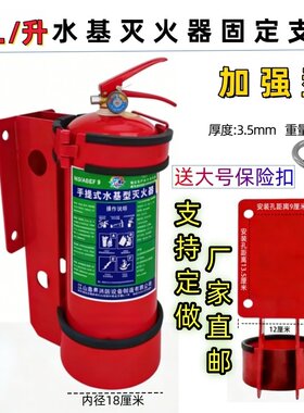 水基灭火器车载固定支架货车叉车船仓库墙壁挂式加厚钢板放置托架