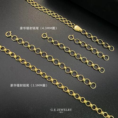 臻怡18K金豪华链尾镭射珠链尾
