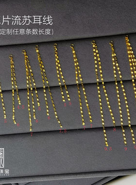 臻怡纯18k金流苏耳坠耳线