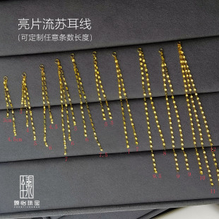 臻怡纯18K金流苏耳线嘴唇链耳坠简约素金双页链气质闪亮百搭亮片