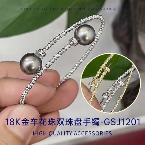 臻怡18K金车花珠双珠盘手镯女