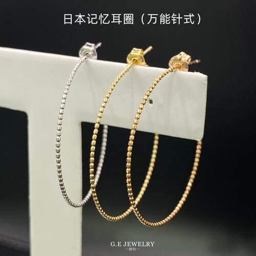 臻怡18K金日本记忆金耳圈
