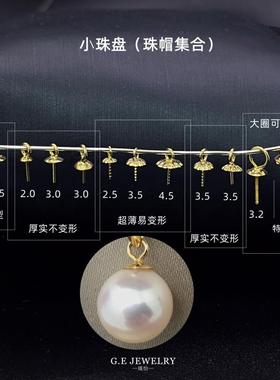 臻怡G18K金扣头珍珠吊坠扣G750珠盘梅花光面小珠盘珠帽珠托挂项链