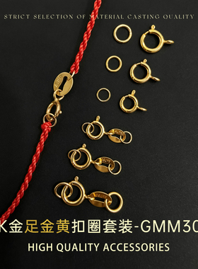 臻怡18k金足金黄色扣圈套装手工材料配件项链扣头DIY收尾专用