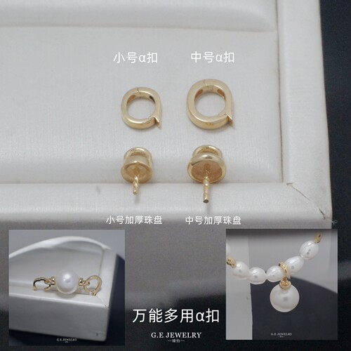 臻怡18K金αwan能圈扣多用珠扣
