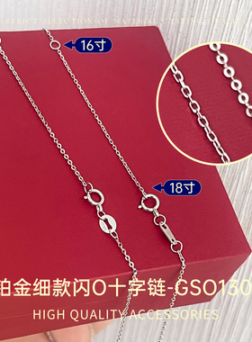 臻怡PT950铂金细款闪O链十字链小克重锁骨链简约百搭链气质优雅