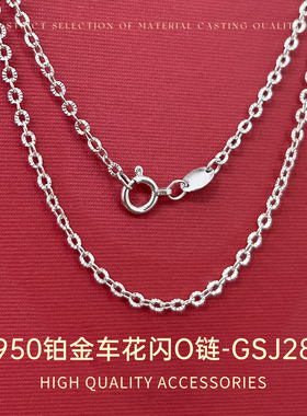 臻怡Pt950铂金车花闪O链女锁骨链显白温柔优雅气质宴会通勤百搭