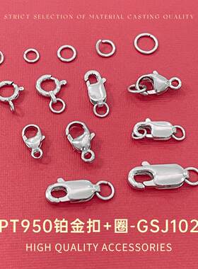 臻怡PT950铂金项链弹簧扣开口圈闭口圈DIY配件链接扣