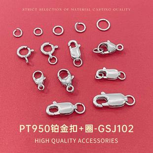 臻怡PT950铂金项链弹簧扣开口圈闭口圈DIY配件链接扣