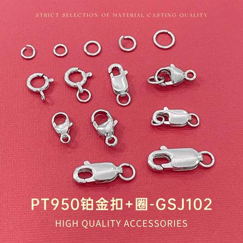 臻怡PT950铂金项链弹簧扣开口圈闭口圈DIY配件链接扣