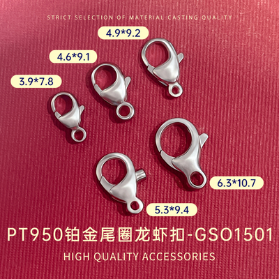 臻怡PT950铂金尾圈龙虾扣DIY