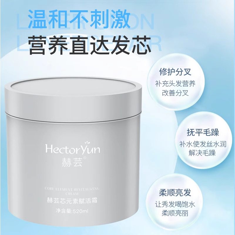 赫芸芯元素赋活霜发膜持久留香柔顺护发素修复烫染受损光感护发液,美发护发/假发,发膜/蒸汽发膜/焗油膏,淘宝优惠券,粉丝福利购,淘宝优惠卷