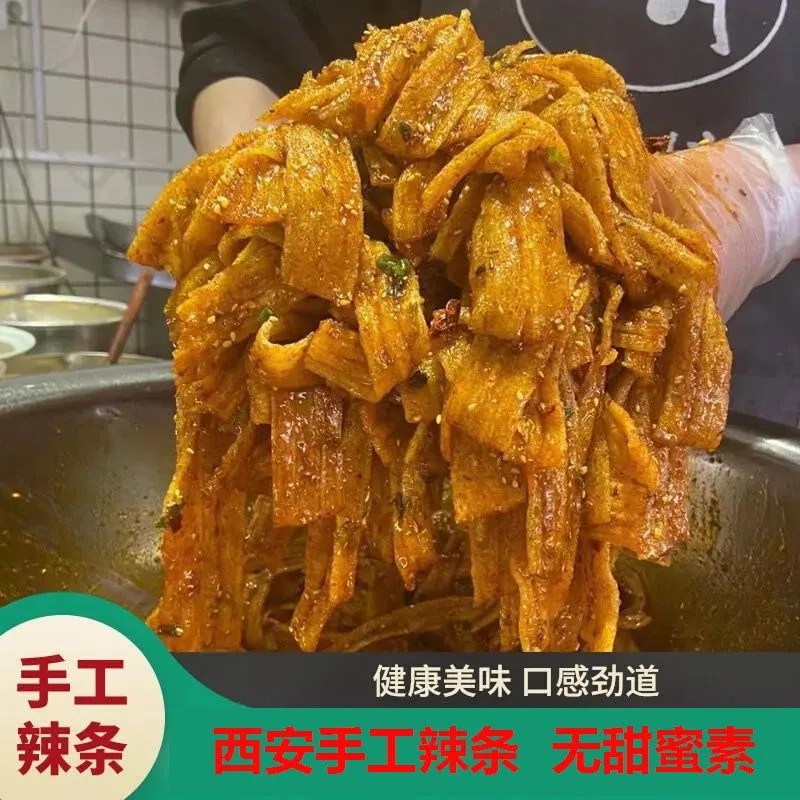 陕西特产手工辣条无甜蜜素追剧零食网红童年小吃老陕风味辣条