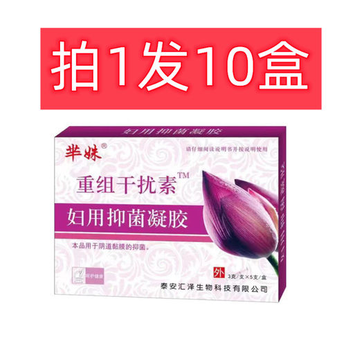 【10盒】勉志干扰素栓重组人干扰素a2b凝胶非a2a泡腾片栓剂胶囊