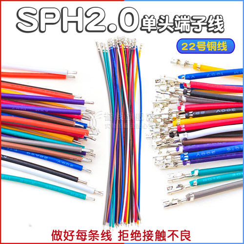 PAD/SPH2.0双排连接线带锁扣压线10/20/30/15/50cm端子线HX20019