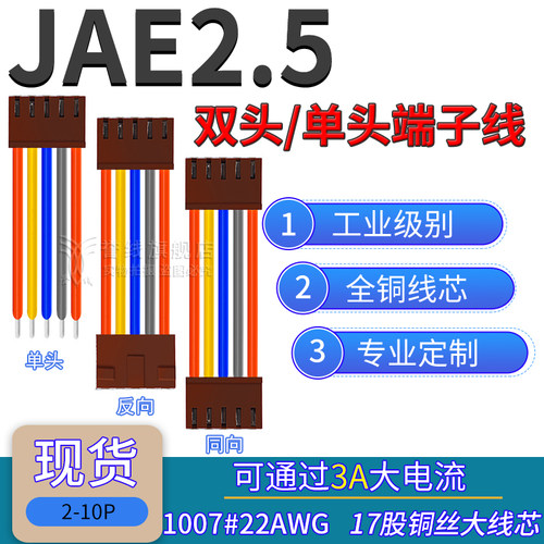 JAE2.54mm端子线 22AWG棕色连接器LGC电梯连接线大电流线2P3P4P5P
