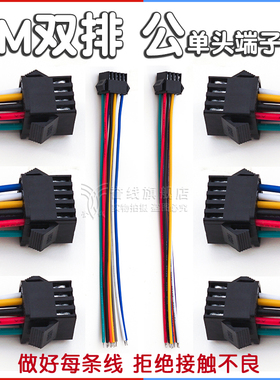 SM2.5双排公头单头连接线4/6/8/10/12P黑色飞机头端子线HX25022