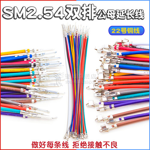 SM2.5双排公母延长线10/20/15/30/50/80cm飞机头端子HX25022 JST