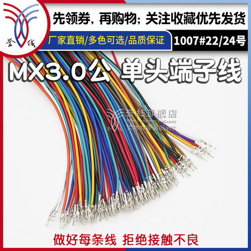 mx3.0端子线 小5557公母对接插头端子接线电路板端子带锁线束定制