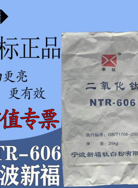 国标钛白粉促销12.2新福NTR606金红石钛白粉蓝色相稳定好二氧化钛