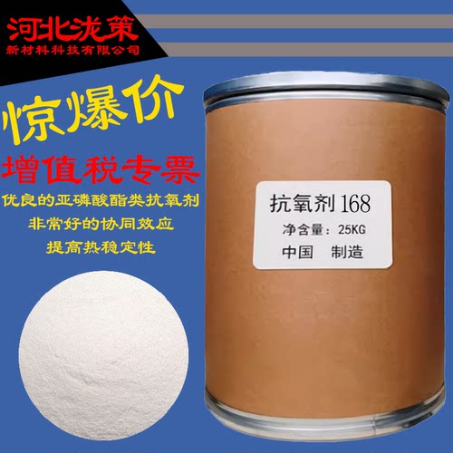 抗氧剂168塑料橡胶防老剂抗黄变