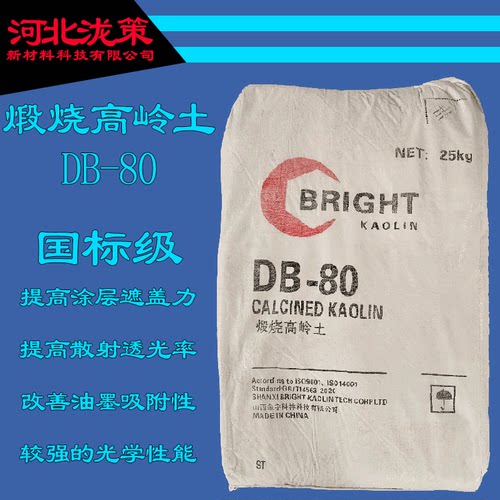 煅烧高岭土DB80涂料塑料油墨造纸