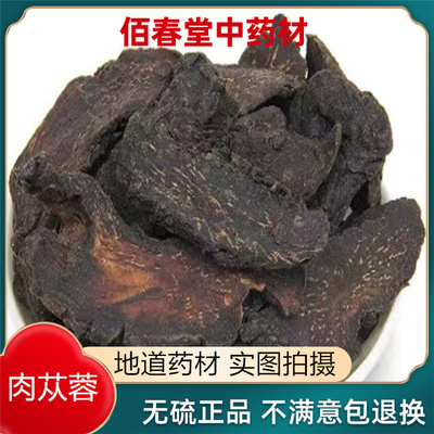 肉苁蓉中药材500克包邮 软肉苁蓉 软大云 肉苁蓉片正品 另售锁阳