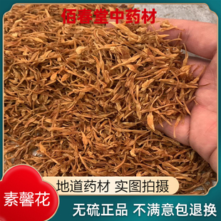 大花茉莉 免费磨粉 四季 费 素馨针 免邮 茉莉干货 素馨花中药材100克