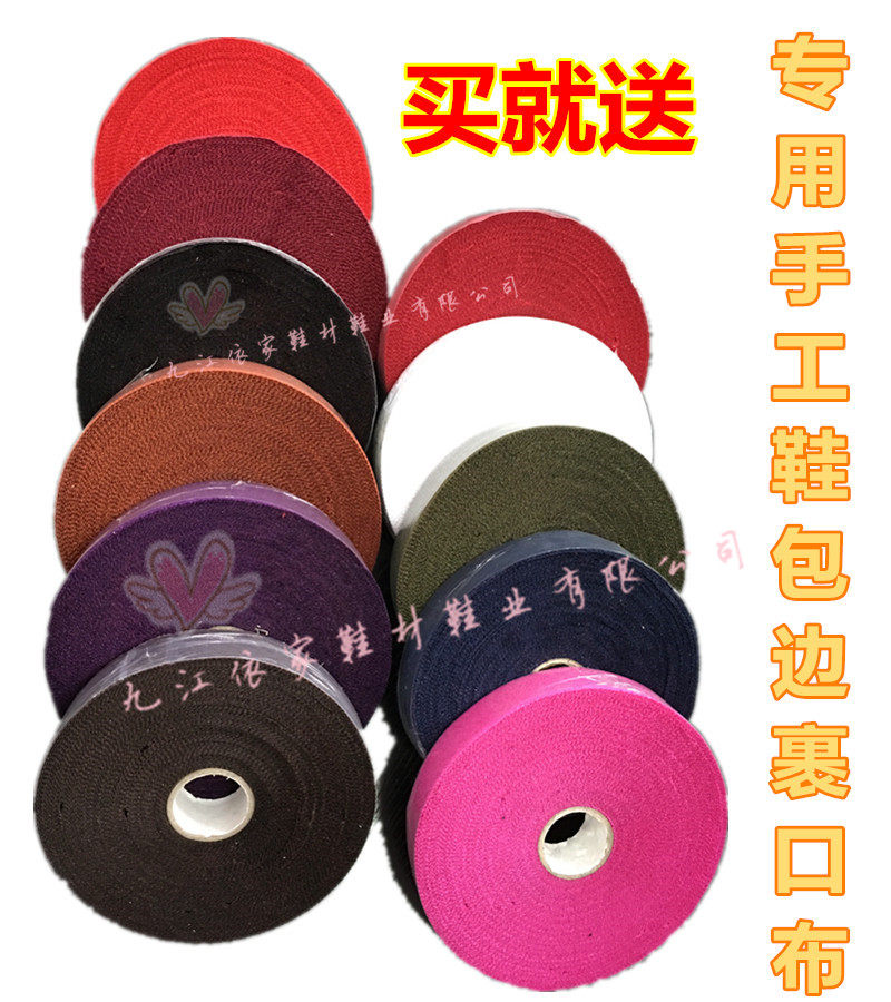 手工棉鞋包边条鞋子包边布滚边布条家用棉鞋拖鞋包边条滚边条弹力