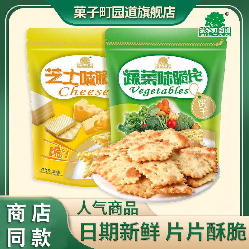 菓子町惊奇脆片蔬菜味芝士味苏打饼干不规则梳打好吃的咸味零食