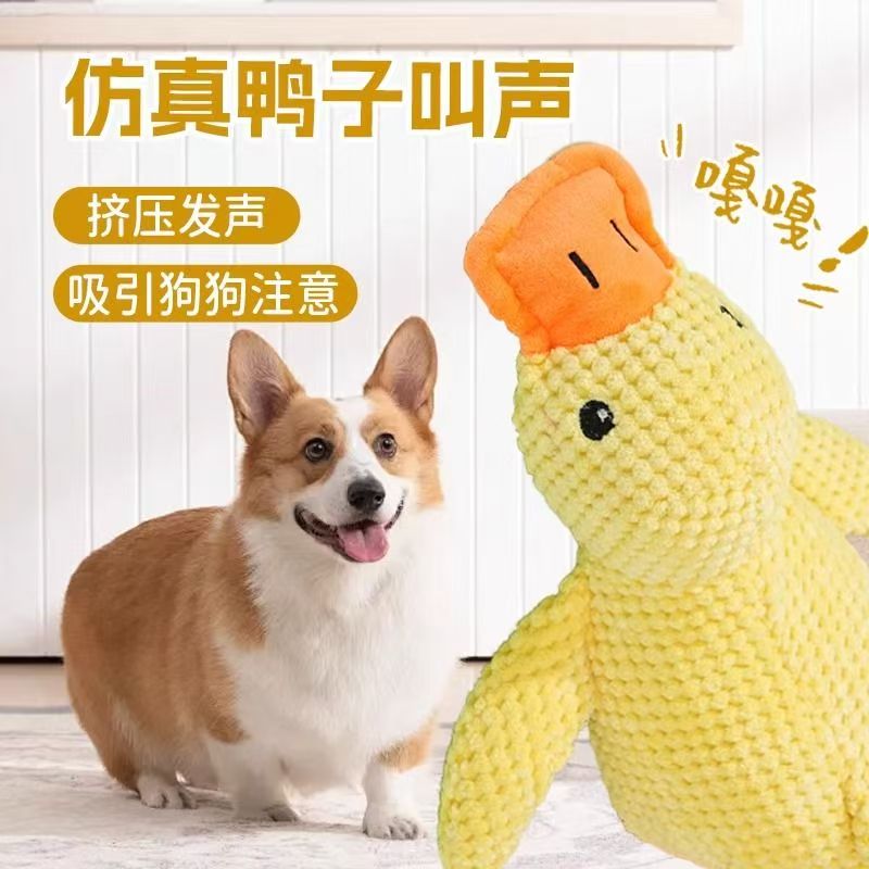 狗狗毛绒陪睡小黄鸭发声玩具