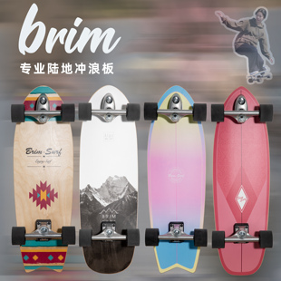 逆山BRIM陆地冲浪板弹簧桥免蹬地陆冲成人儿童板专业滑板