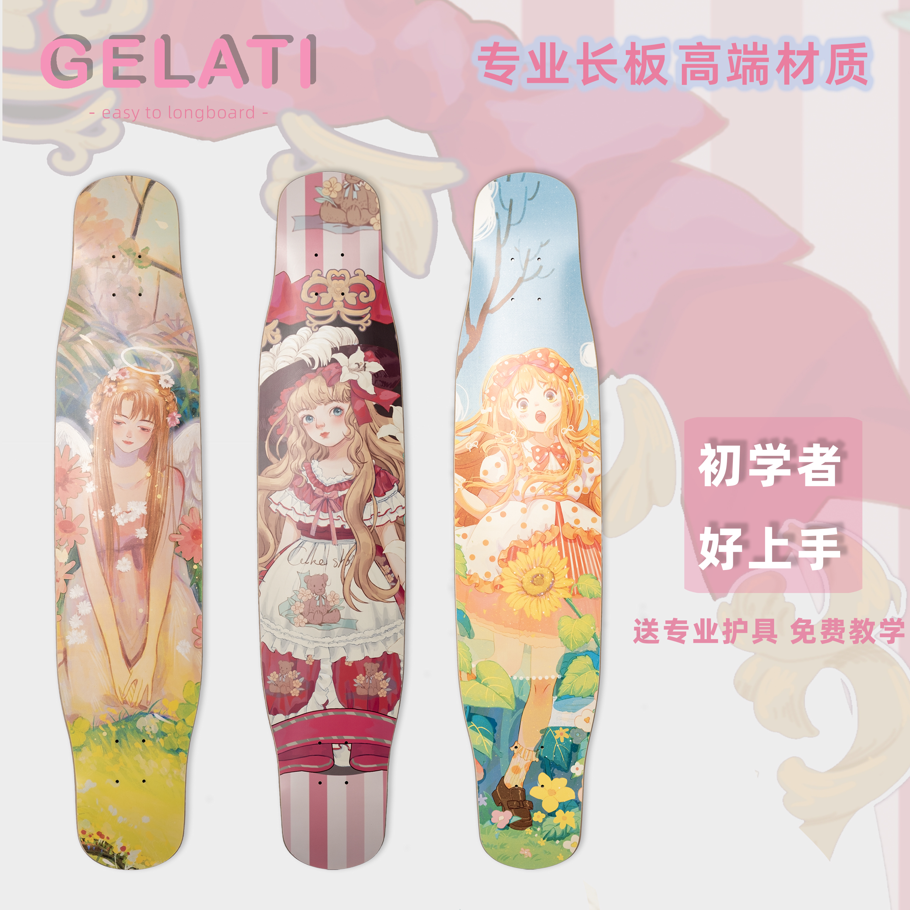 GELATI格列迪专业长板逆山花穗系列长板滑板女舞板代步刷街全能板