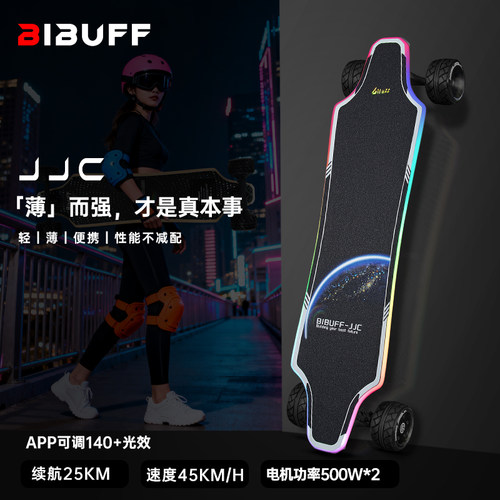 BIBUFF电动滑板JJC超薄幻彩短途代步校园通勤一体式发光滑板