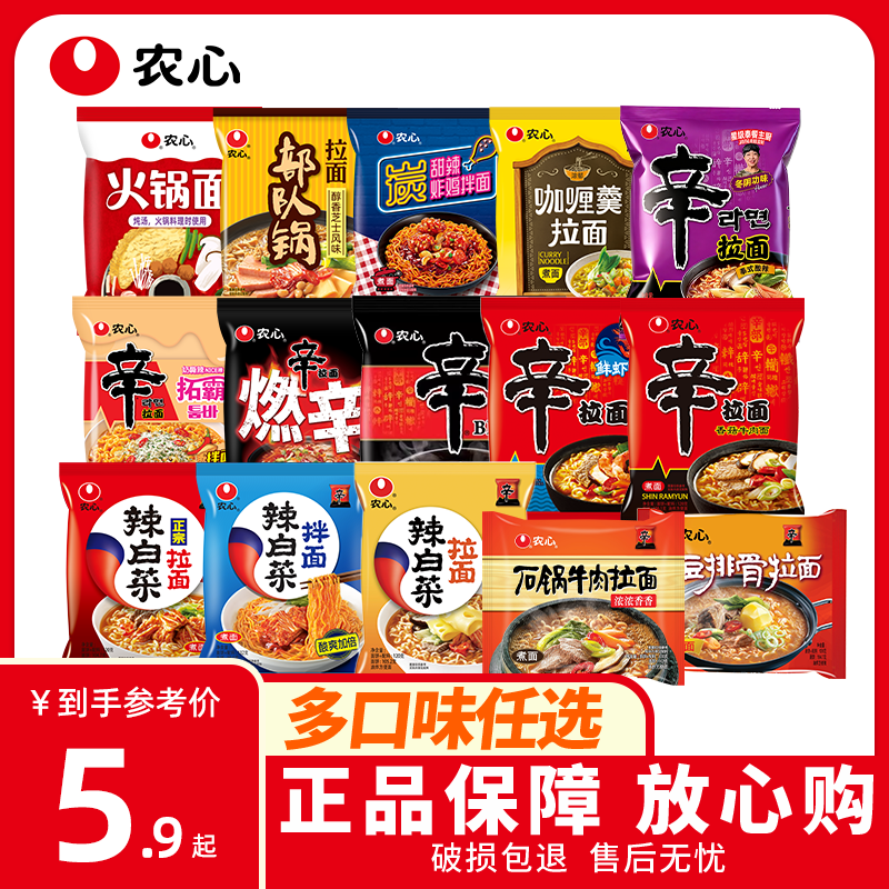 【国产单包包邮】农心黑辛拉面多口味混合泡面方便面速食即食方便,粮油调味/速食/干货/烘焙,冲泡方便面/拉面/面皮,淘宝优惠券,粉丝福利购,淘宝优惠卷