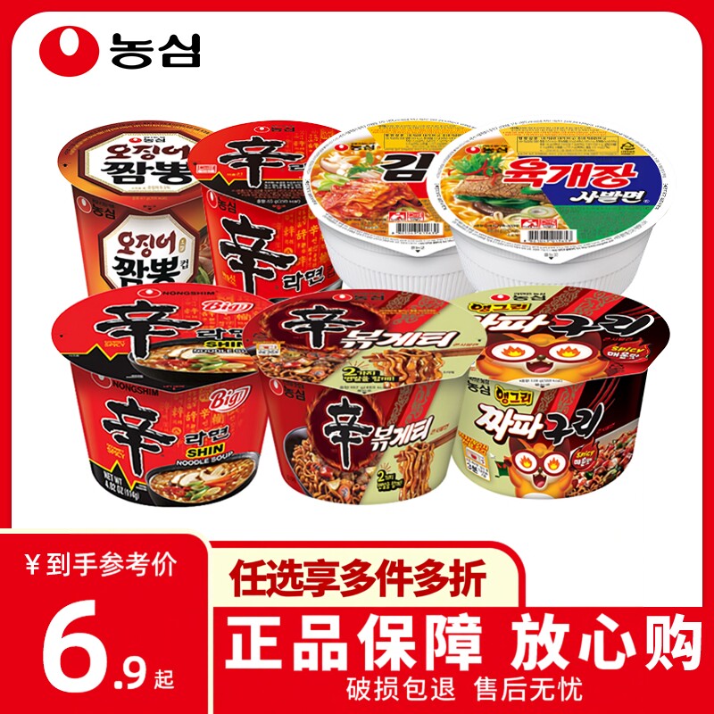【单个包邮】农心韩国进口杯面碗面混合口味夜宵速食懒人方便面