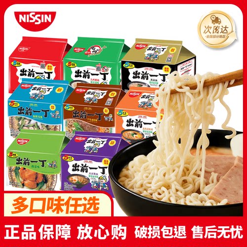 出前一丁香港版多口味任选懒人食品夜宵冲泡方便面袋装泡面