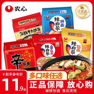 【多口味可选】韩国农心黑辛拉面辣白菜海鲜面袋装速食夜宵方便面