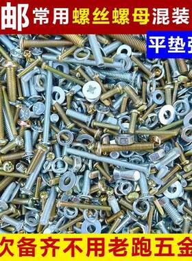 M3M4M5M6螺帽垫片十字家庭常用