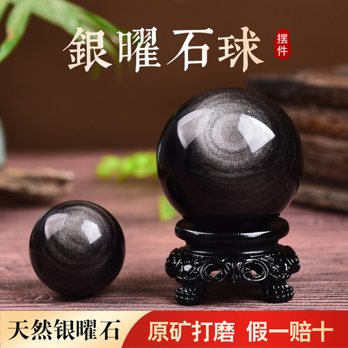 天然银曜石球假一赔十