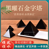 天然黑曜石金字塔招财聚财办公室家居镇宅店铺化解车载摆件黑水晶
