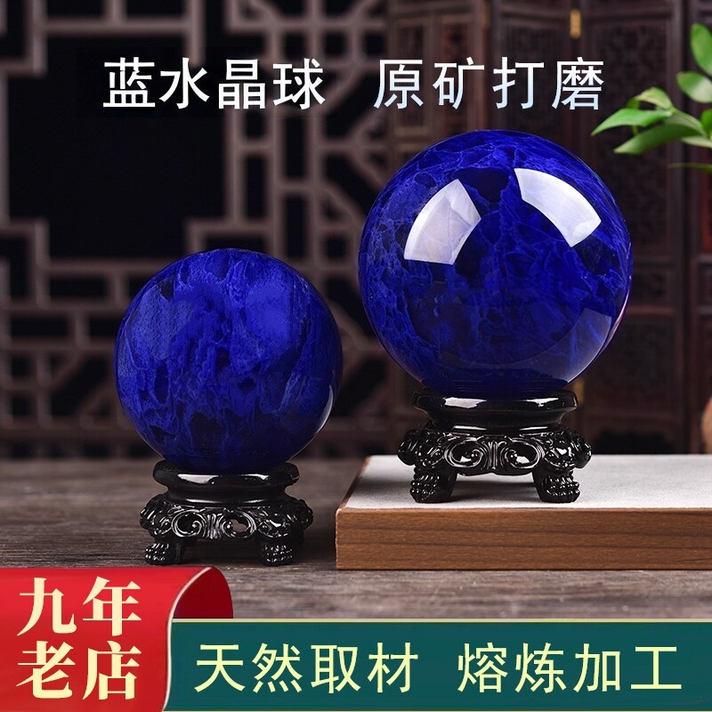 天然蓝色水晶球摆件招财好运客厅玄关家居装饰工艺品原矿石熔炼球