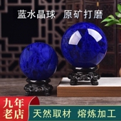 天然蓝色水晶球摆件招财好运客厅玄关家居装 饰工艺品原矿石熔炼球