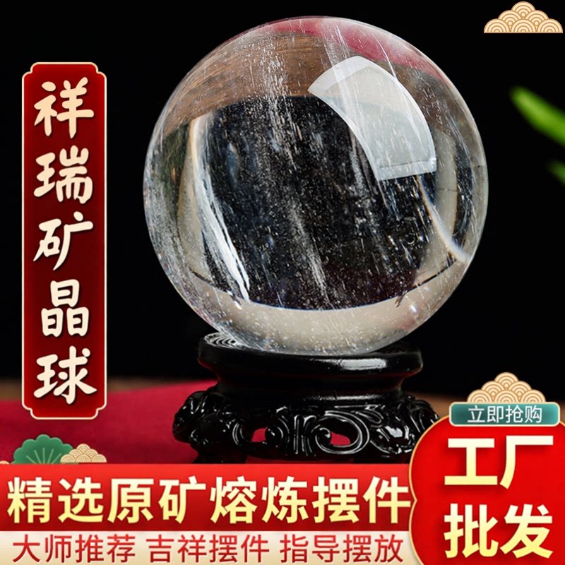 正品天然白水晶球转运桌面摆件图片