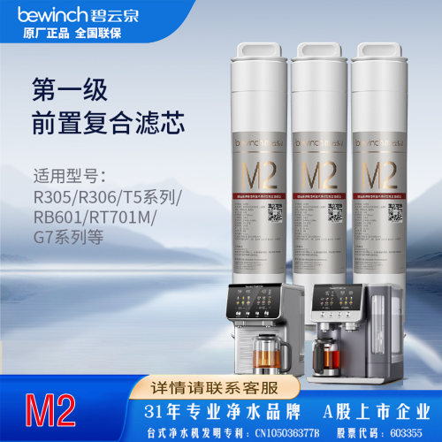 碧云泉JST-RT509/T5S净水机原装滤芯正品安装方便1号MC121滤芯M2