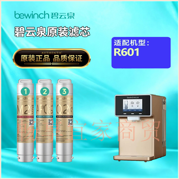 碧云泉滤芯N7净水器滤芯R601原装正品净水机滤芯
